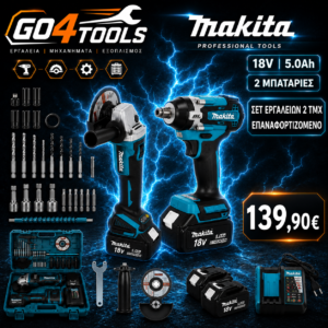 MAKITA ΣΕΤ 2 ΣΕ 1 ΚΑΣΕΤΙΝΑ ME ΜΠΟΥΛΟΝΟΚΛΕΙΔΟ, ΓΩΝΙΑΚΟΣ ΤΡΟΧΟΣ 125MM 2ΜΠΑΤΑΡΙΕΣ 18V 5AH