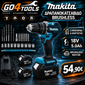 MAKITA ΔΡΑΠΑΝΟΚΑΤΣΑΒΙΔΟ BRUSHLESS ΜΕ 2 ΜΠΑΤΑΡΙΕΣ 18V 5AH + Εργαλειοθήκη