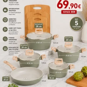 Σετ Μαγειρικά Σκεύη 9 τεμαχίων με Κεραμική Αντικολλητική Επίστρωση